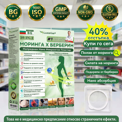 Официален магазин | 🧑‍⚕️𝗟𝘂𝘅𝗮𝗿𝗶𝘀𝗲® МОРИНГА Х БЕРБЕРИН 10-IN-1 Напреднал Нано Микроигли Пластир (Веднъж дневно, видими резултати след 7 дни) ✅ Подходящ при: затлъстяване, диабет, сънна апнея и проблеми със ставите 🍀