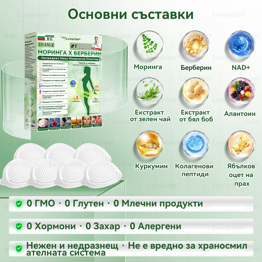 Официален магазин | 🧑‍⚕️𝗟𝘂𝘅𝗮𝗿𝗶𝘀𝗲® МОРИНГА Х БЕРБЕРИН 10-IN-1 Напреднал Нано Микроигли Пластир (Веднъж дневно, видими резултати след 7 дни) ✅ Подходящ при: затлъстяване, диабет, сънна апнея и проблеми със ставите 🍀
