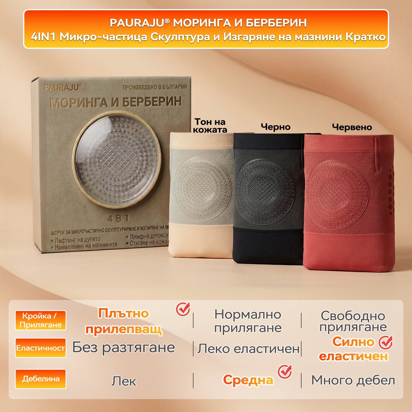Официален магазин на марката | ✅𝑷𝑨𝑼𝑹𝑨𝑱𝑼® МОРИНГА И БЕРБЕРИН 4IN1 Микро-частица Скулптура и Изгаряне на мазнини Кратко🪂